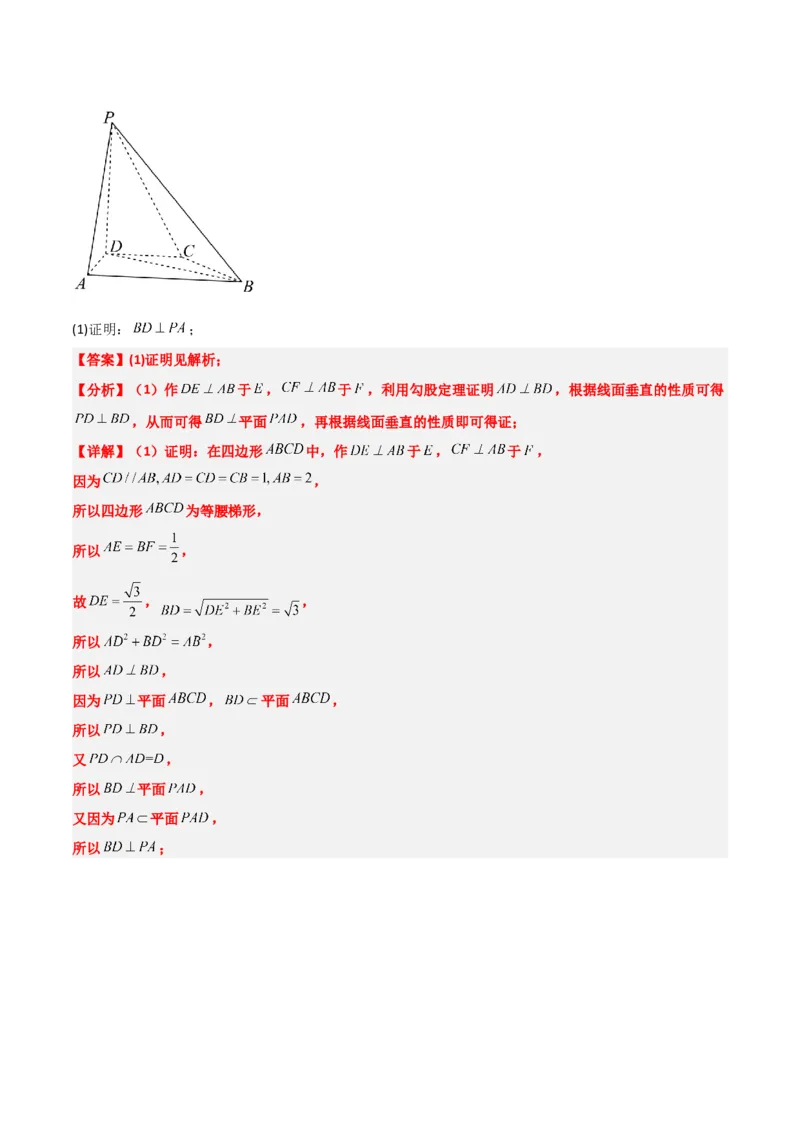 第34练空间直线、平面的垂直（精练：基础+重难点）一轮复习讲义2024年高考数学高频考点题型归纳与方法总结（新高考通用）解析版_2.2025数学总复习_2024年新高考资料_1.2024一轮复习