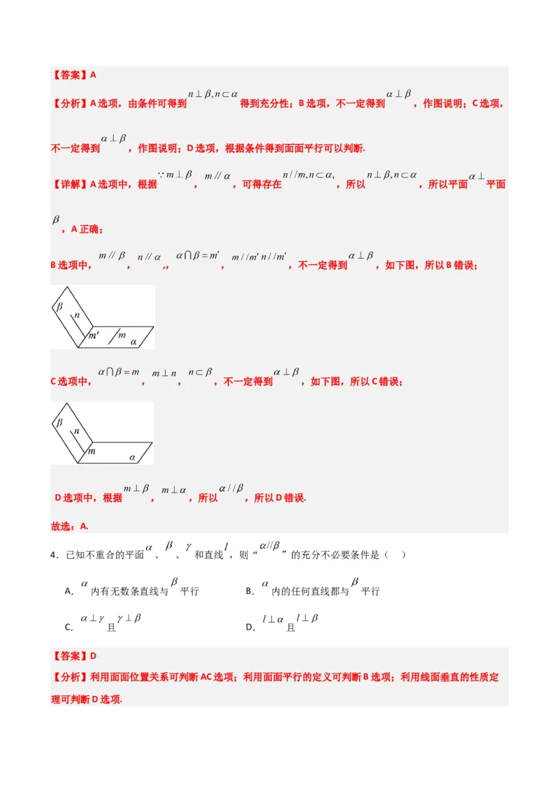 第34练空间直线、平面的垂直（精练：基础+重难点）一轮复习讲义2024年高考数学高频考点题型归纳与方法总结（新高考通用）解析版_2.2025数学总复习_2024年新高考资料_1.2024一轮复习