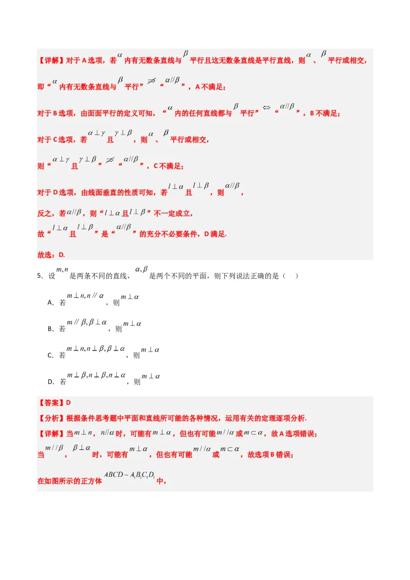 第34练空间直线、平面的垂直（精练：基础+重难点）一轮复习讲义2024年高考数学高频考点题型归纳与方法总结（新高考通用）解析版_2.2025数学总复习_2024年新高考资料_1.2024一轮复习