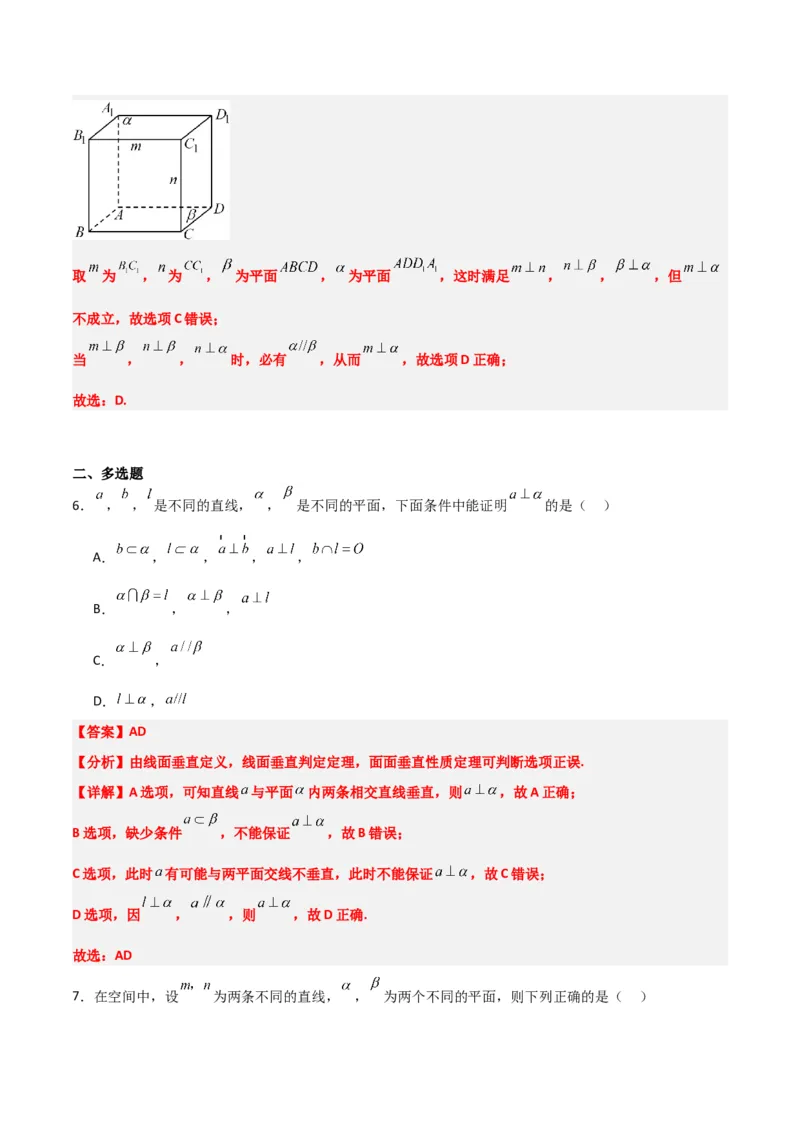 第34练空间直线、平面的垂直（精练：基础+重难点）一轮复习讲义2024年高考数学高频考点题型归纳与方法总结（新高考通用）解析版_2.2025数学总复习_2024年新高考资料_1.2024一轮复习