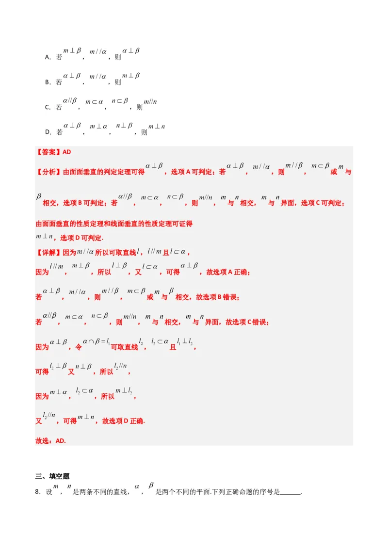 第34练空间直线、平面的垂直（精练：基础+重难点）一轮复习讲义2024年高考数学高频考点题型归纳与方法总结（新高考通用）解析版_2.2025数学总复习_2024年新高考资料_1.2024一轮复习