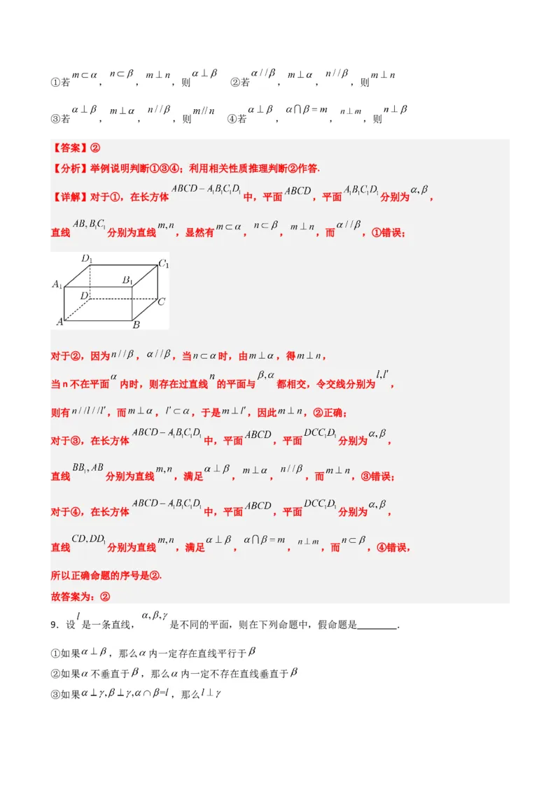 第34练空间直线、平面的垂直（精练：基础+重难点）一轮复习讲义2024年高考数学高频考点题型归纳与方法总结（新高考通用）解析版_2.2025数学总复习_2024年新高考资料_1.2024一轮复习