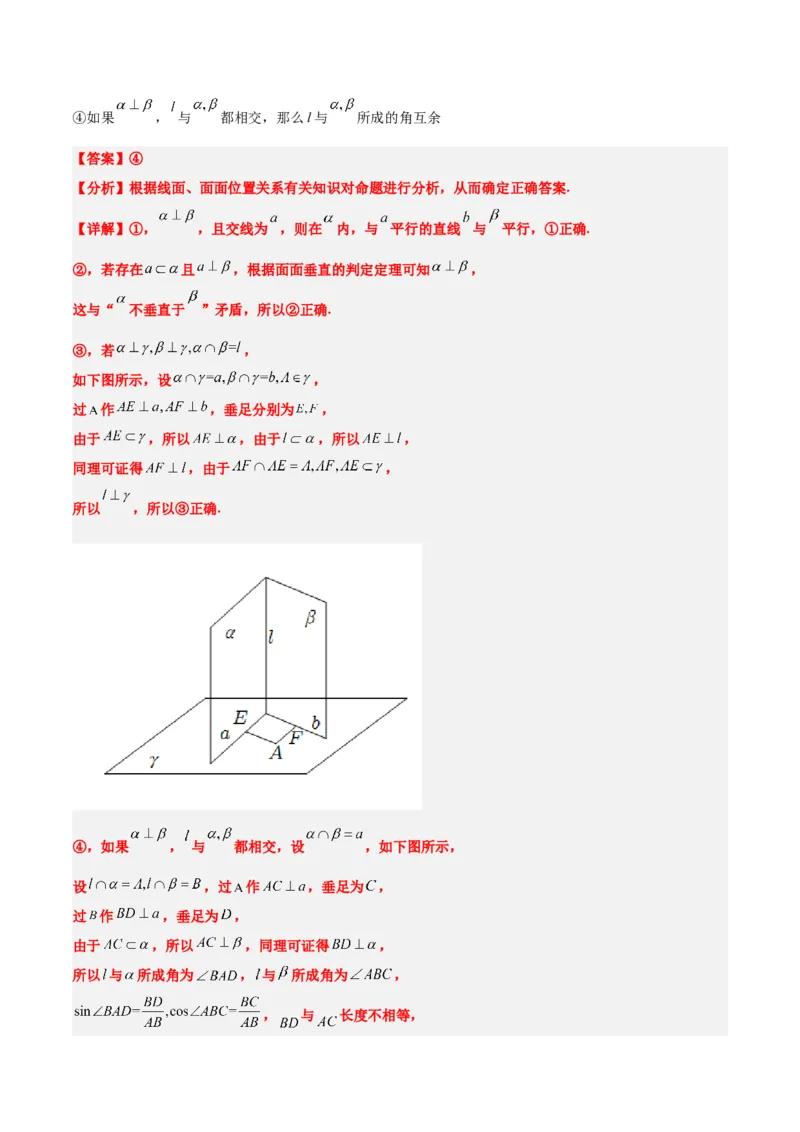 第34练空间直线、平面的垂直（精练：基础+重难点）一轮复习讲义2024年高考数学高频考点题型归纳与方法总结（新高考通用）解析版_2.2025数学总复习_2024年新高考资料_1.2024一轮复习