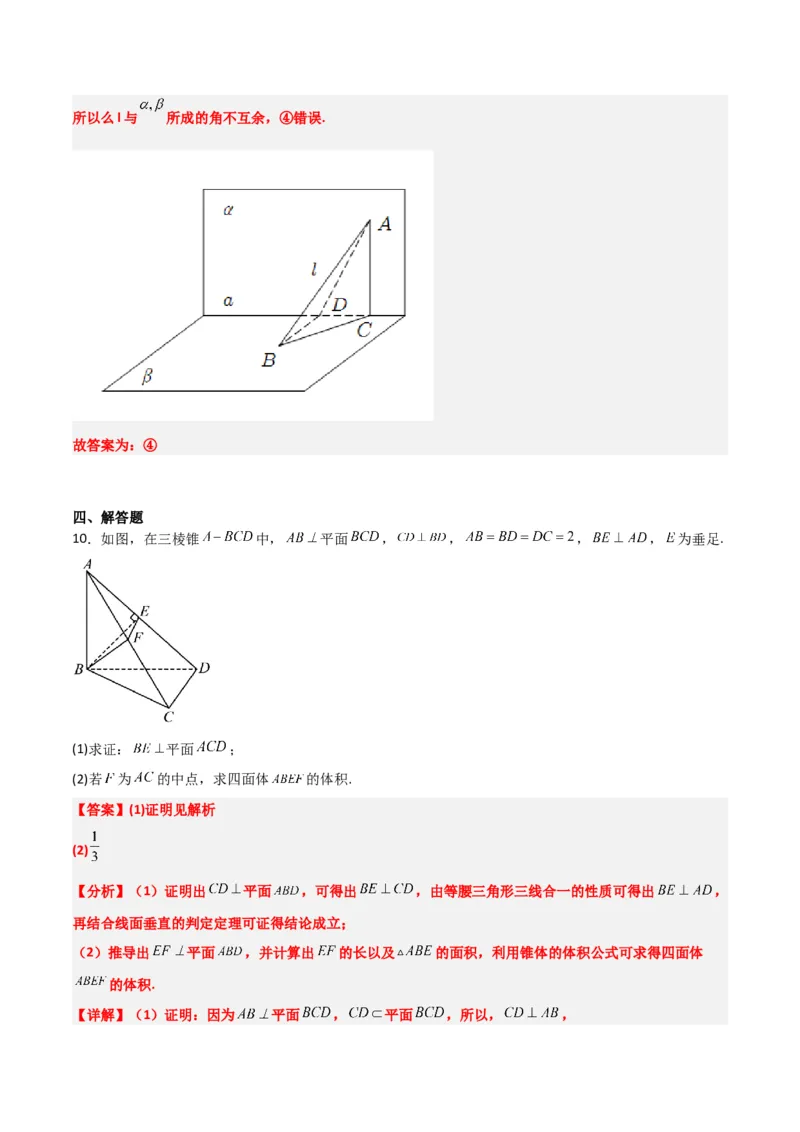 第34练空间直线、平面的垂直（精练：基础+重难点）一轮复习讲义2024年高考数学高频考点题型归纳与方法总结（新高考通用）解析版_2.2025数学总复习_2024年新高考资料_1.2024一轮复习