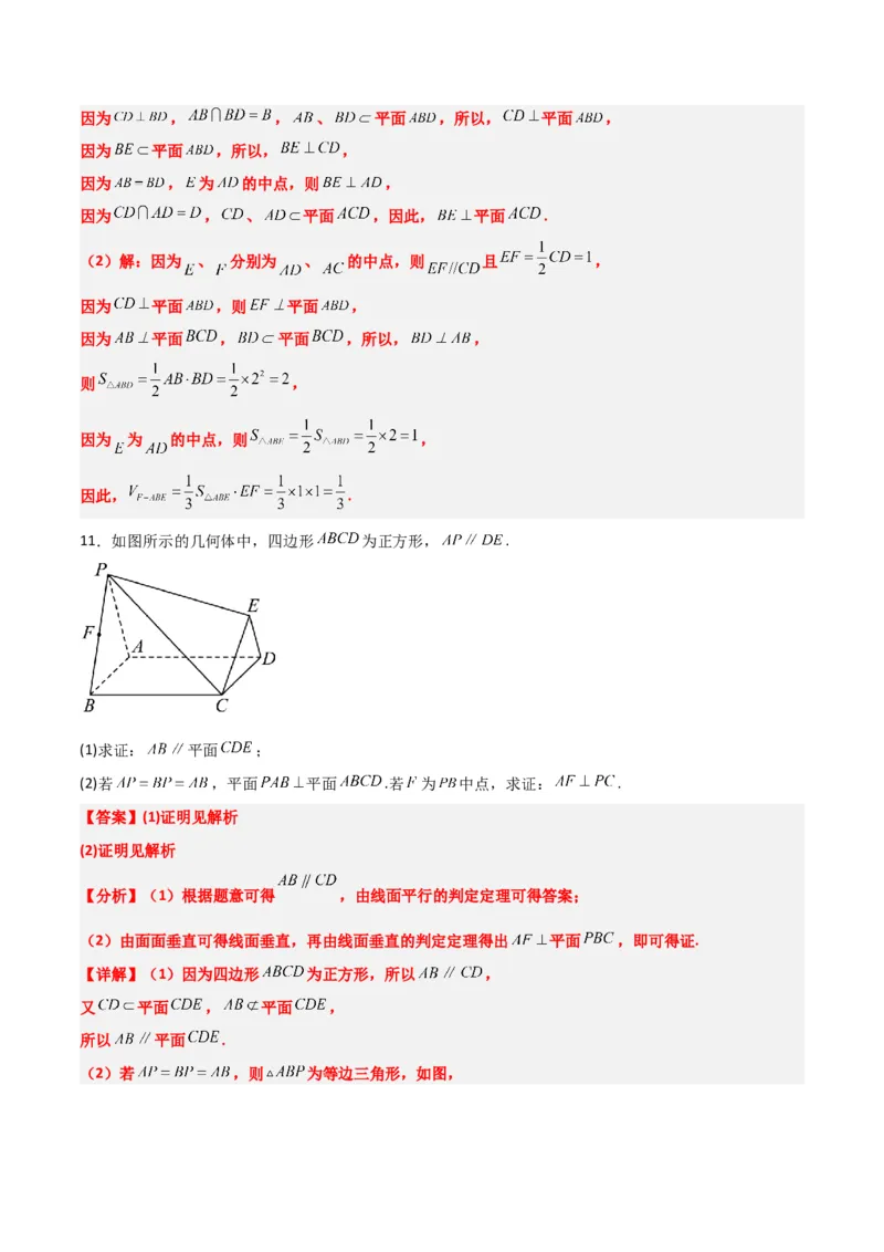 第34练空间直线、平面的垂直（精练：基础+重难点）一轮复习讲义2024年高考数学高频考点题型归纳与方法总结（新高考通用）解析版_2.2025数学总复习_2024年新高考资料_1.2024一轮复习