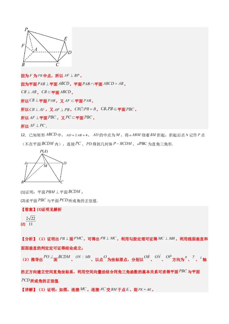 第34练空间直线、平面的垂直（精练：基础+重难点）一轮复习讲义2024年高考数学高频考点题型归纳与方法总结（新高考通用）解析版_2.2025数学总复习_2024年新高考资料_1.2024一轮复习