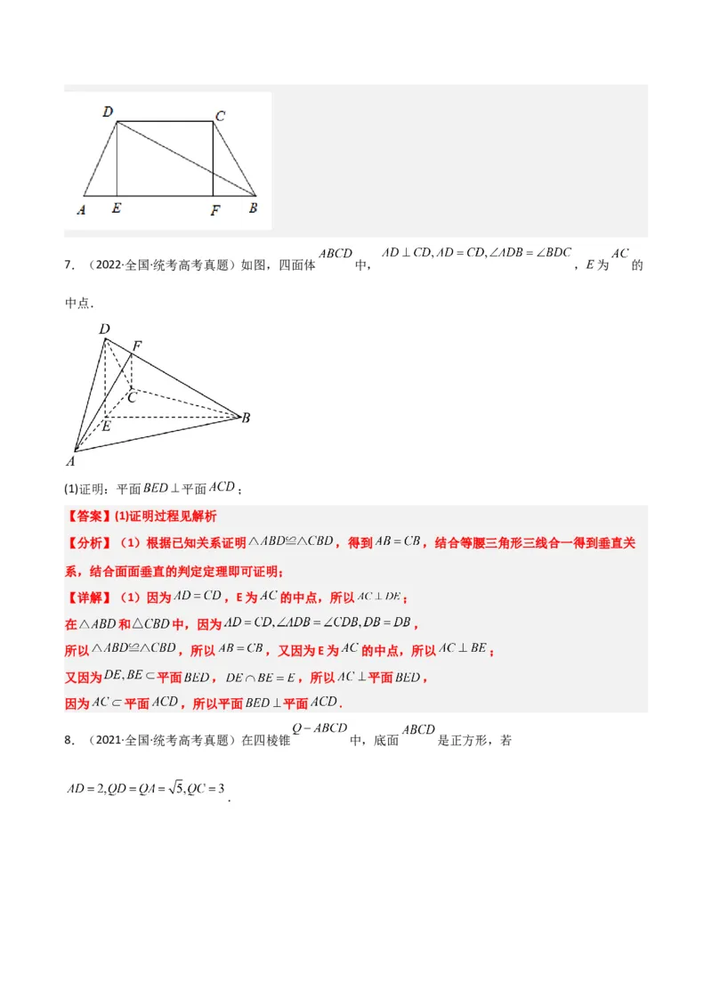 第34练空间直线、平面的垂直（精练：基础+重难点）一轮复习讲义2024年高考数学高频考点题型归纳与方法总结（新高考通用）解析版_2.2025数学总复习_2024年新高考资料_1.2024一轮复习