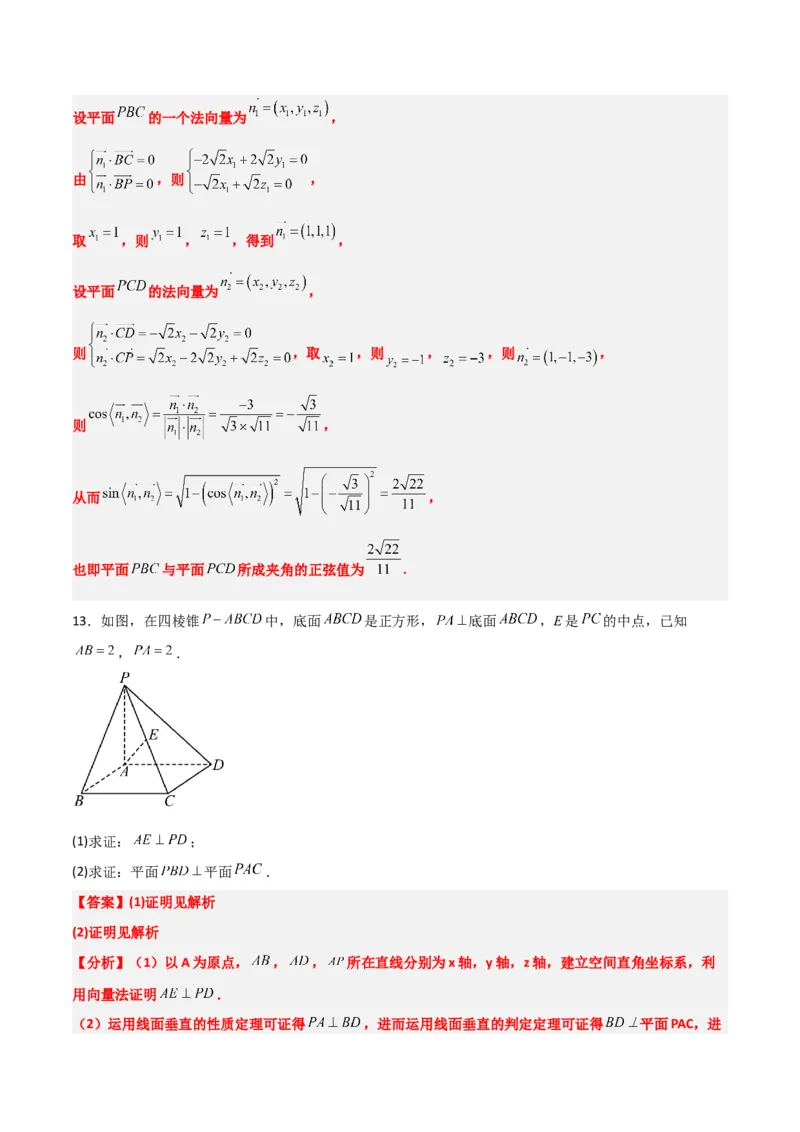 第34练空间直线、平面的垂直（精练：基础+重难点）一轮复习讲义2024年高考数学高频考点题型归纳与方法总结（新高考通用）解析版_2.2025数学总复习_2024年新高考资料_1.2024一轮复习
