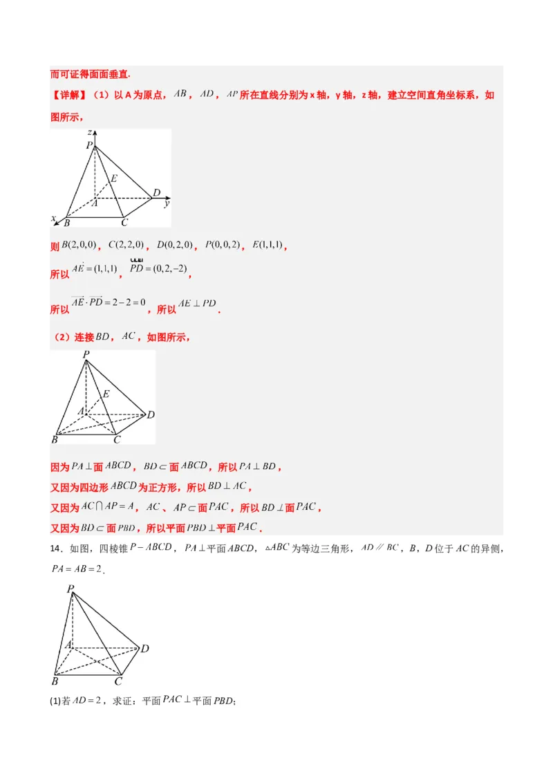第34练空间直线、平面的垂直（精练：基础+重难点）一轮复习讲义2024年高考数学高频考点题型归纳与方法总结（新高考通用）解析版_2.2025数学总复习_2024年新高考资料_1.2024一轮复习