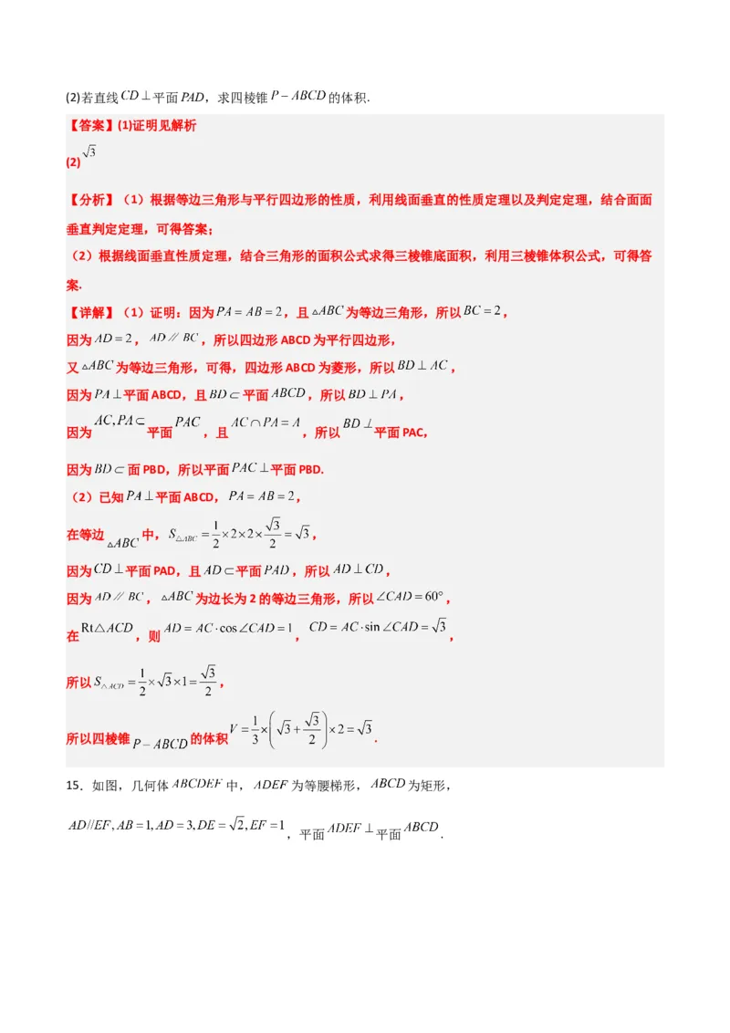 第34练空间直线、平面的垂直（精练：基础+重难点）一轮复习讲义2024年高考数学高频考点题型归纳与方法总结（新高考通用）解析版_2.2025数学总复习_2024年新高考资料_1.2024一轮复习