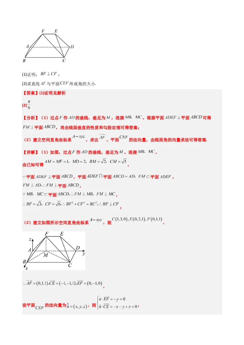 第34练空间直线、平面的垂直（精练：基础+重难点）一轮复习讲义2024年高考数学高频考点题型归纳与方法总结（新高考通用）解析版_2.2025数学总复习_2024年新高考资料_1.2024一轮复习