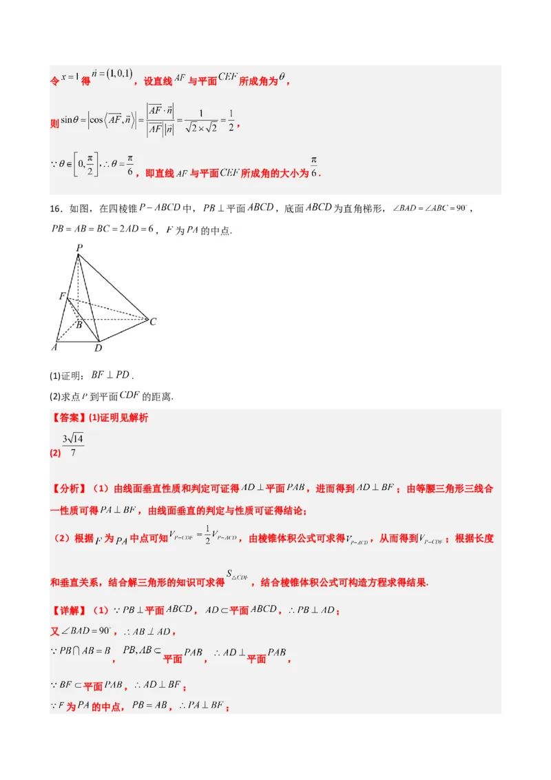第34练空间直线、平面的垂直（精练：基础+重难点）一轮复习讲义2024年高考数学高频考点题型归纳与方法总结（新高考通用）解析版_2.2025数学总复习_2024年新高考资料_1.2024一轮复习