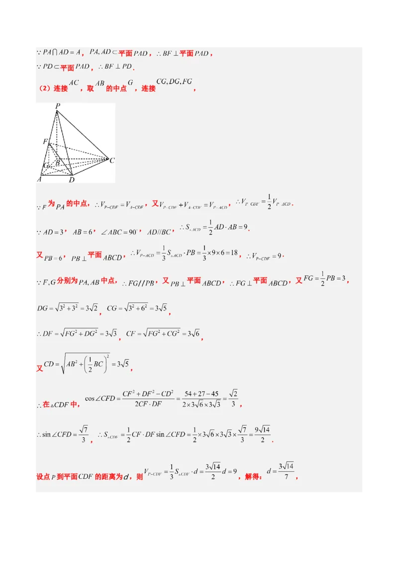 第34练空间直线、平面的垂直（精练：基础+重难点）一轮复习讲义2024年高考数学高频考点题型归纳与方法总结（新高考通用）解析版_2.2025数学总复习_2024年新高考资料_1.2024一轮复习
