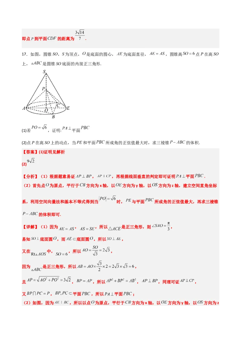 第34练空间直线、平面的垂直（精练：基础+重难点）一轮复习讲义2024年高考数学高频考点题型归纳与方法总结（新高考通用）解析版_2.2025数学总复习_2024年新高考资料_1.2024一轮复习