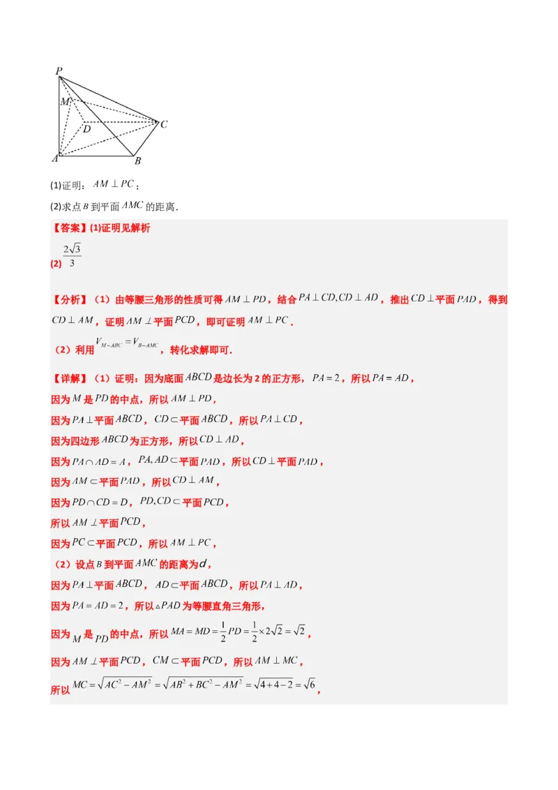 第34练空间直线、平面的垂直（精练：基础+重难点）一轮复习讲义2024年高考数学高频考点题型归纳与方法总结（新高考通用）解析版_2.2025数学总复习_2024年新高考资料_1.2024一轮复习
