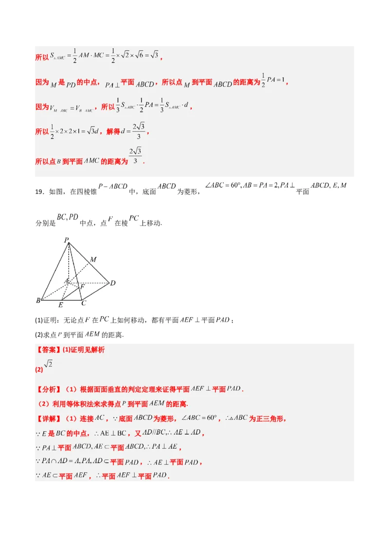 第34练空间直线、平面的垂直（精练：基础+重难点）一轮复习讲义2024年高考数学高频考点题型归纳与方法总结（新高考通用）解析版_2.2025数学总复习_2024年新高考资料_1.2024一轮复习