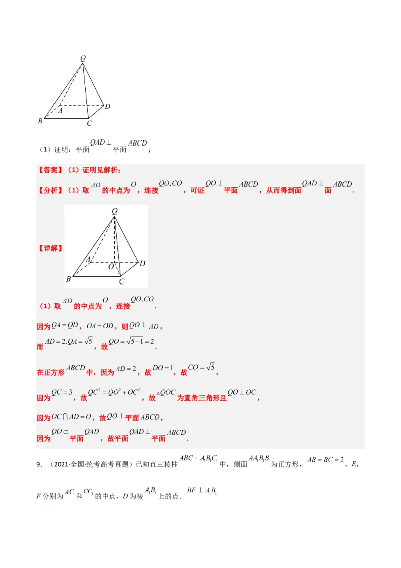 第34练空间直线、平面的垂直（精练：基础+重难点）一轮复习讲义2024年高考数学高频考点题型归纳与方法总结（新高考通用）解析版_2.2025数学总复习_2024年新高考资料_1.2024一轮复习