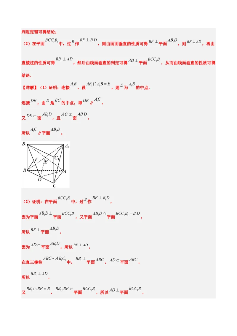 第34练空间直线、平面的垂直（精练：基础+重难点）一轮复习讲义2024年高考数学高频考点题型归纳与方法总结（新高考通用）解析版_2.2025数学总复习_2024年新高考资料_1.2024一轮复习