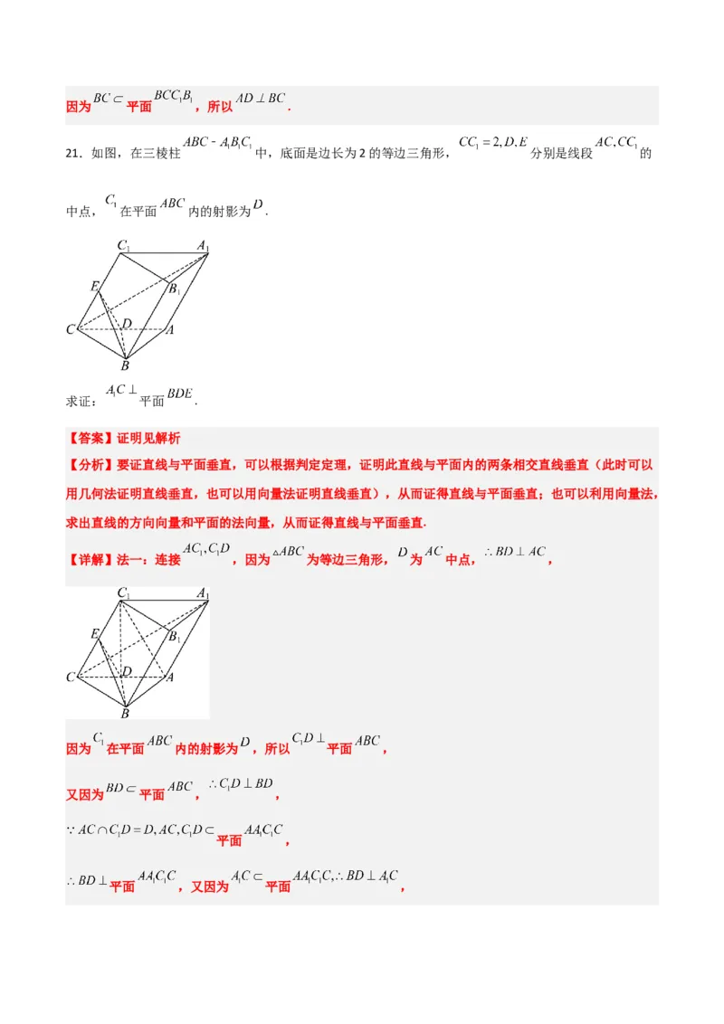 第34练空间直线、平面的垂直（精练：基础+重难点）一轮复习讲义2024年高考数学高频考点题型归纳与方法总结（新高考通用）解析版_2.2025数学总复习_2024年新高考资料_1.2024一轮复习
