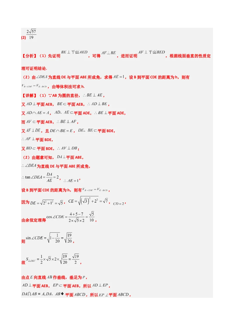第34练空间直线、平面的垂直（精练：基础+重难点）一轮复习讲义2024年高考数学高频考点题型归纳与方法总结（新高考通用）解析版_2.2025数学总复习_2024年新高考资料_1.2024一轮复习