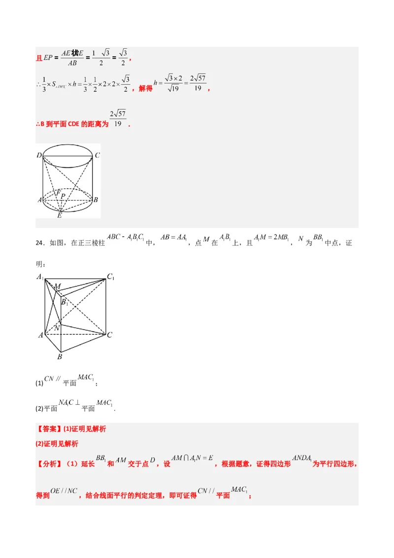 第34练空间直线、平面的垂直（精练：基础+重难点）一轮复习讲义2024年高考数学高频考点题型归纳与方法总结（新高考通用）解析版_2.2025数学总复习_2024年新高考资料_1.2024一轮复习