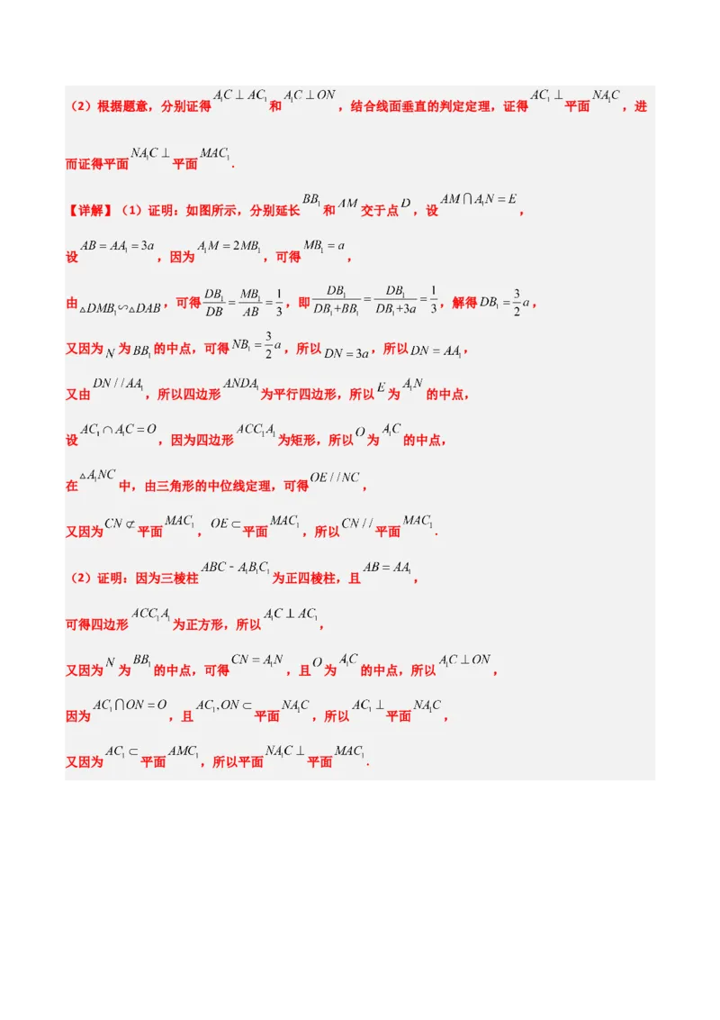第34练空间直线、平面的垂直（精练：基础+重难点）一轮复习讲义2024年高考数学高频考点题型归纳与方法总结（新高考通用）解析版_2.2025数学总复习_2024年新高考资料_1.2024一轮复习