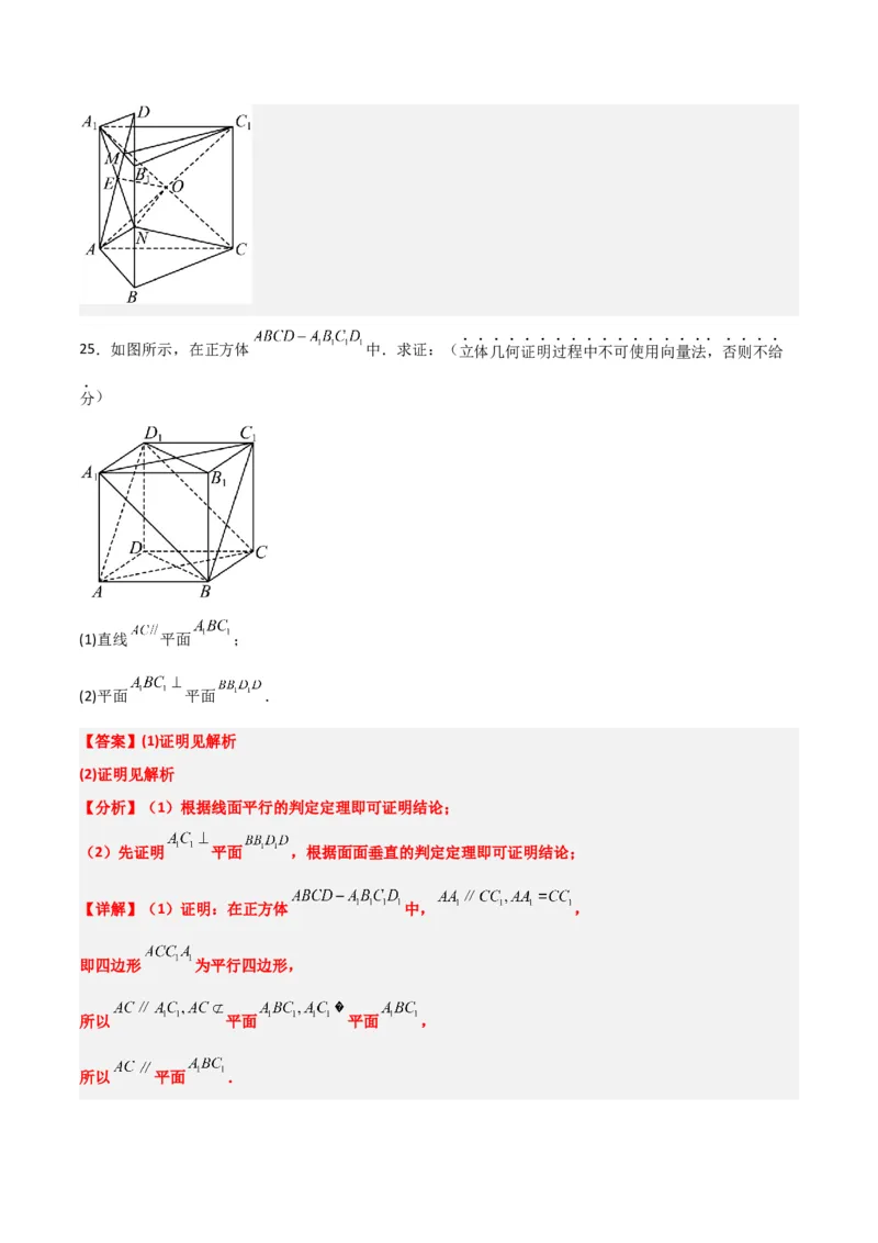 第34练空间直线、平面的垂直（精练：基础+重难点）一轮复习讲义2024年高考数学高频考点题型归纳与方法总结（新高考通用）解析版_2.2025数学总复习_2024年新高考资料_1.2024一轮复习