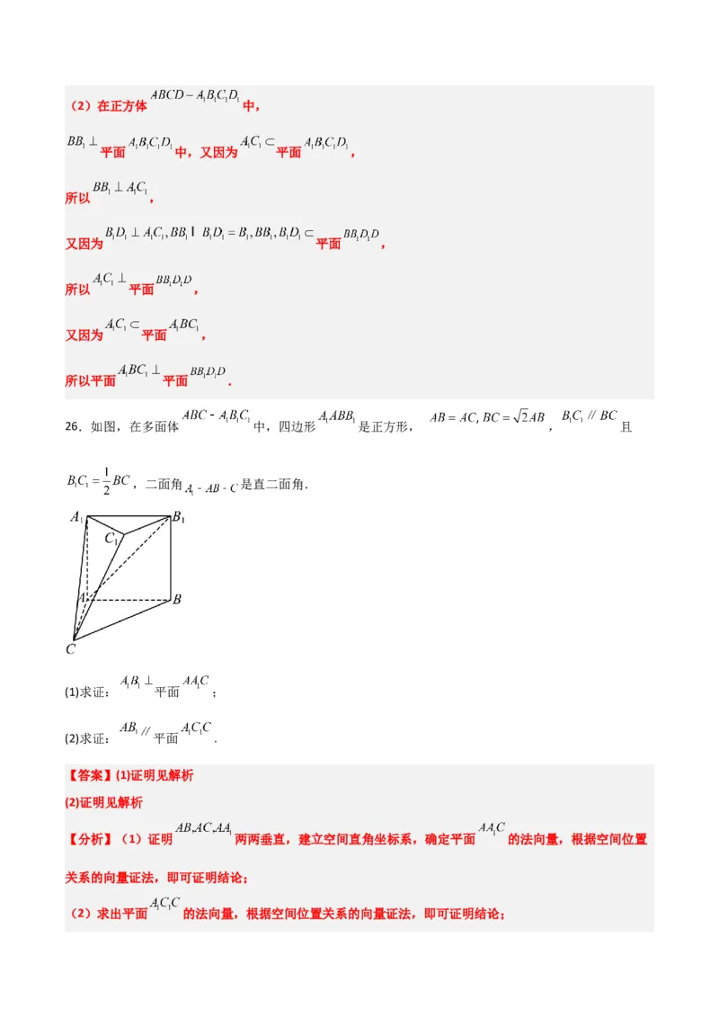 第34练空间直线、平面的垂直（精练：基础+重难点）一轮复习讲义2024年高考数学高频考点题型归纳与方法总结（新高考通用）解析版_2.2025数学总复习_2024年新高考资料_1.2024一轮复习