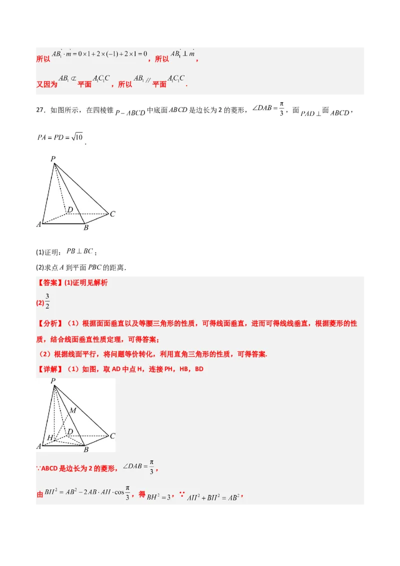 第34练空间直线、平面的垂直（精练：基础+重难点）一轮复习讲义2024年高考数学高频考点题型归纳与方法总结（新高考通用）解析版_2.2025数学总复习_2024年新高考资料_1.2024一轮复习