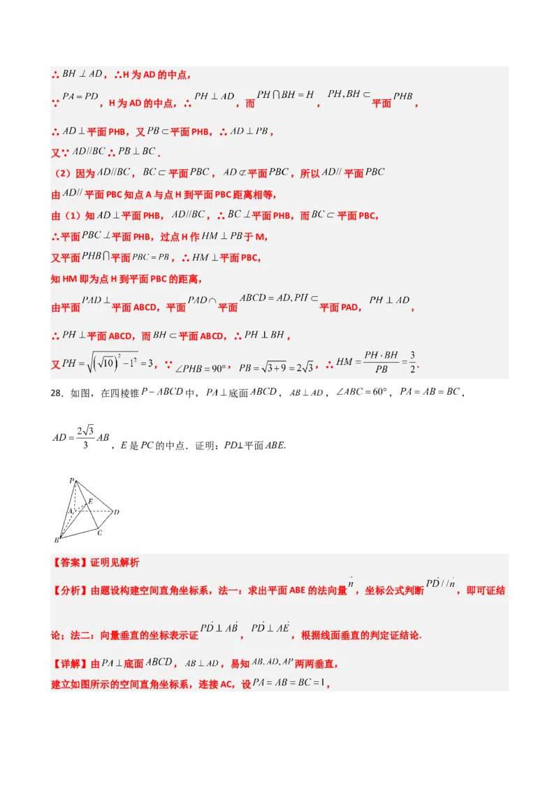 第34练空间直线、平面的垂直（精练：基础+重难点）一轮复习讲义2024年高考数学高频考点题型归纳与方法总结（新高考通用）解析版_2.2025数学总复习_2024年新高考资料_1.2024一轮复习