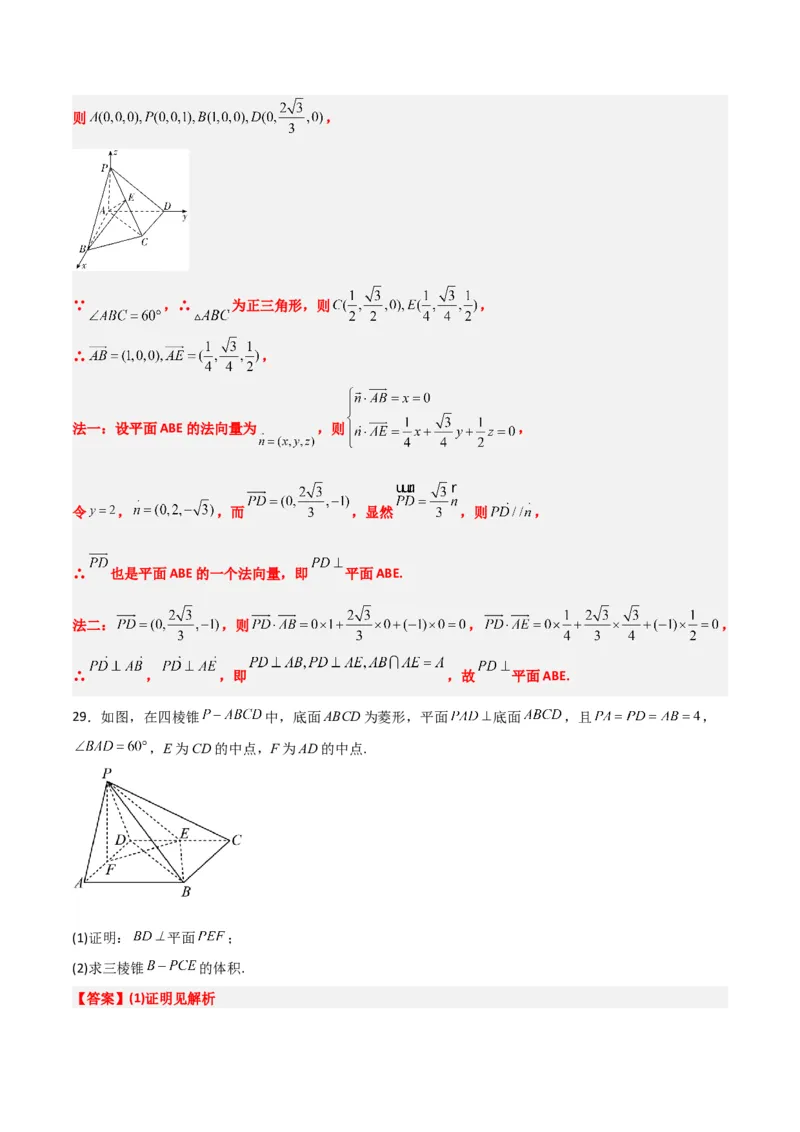 第34练空间直线、平面的垂直（精练：基础+重难点）一轮复习讲义2024年高考数学高频考点题型归纳与方法总结（新高考通用）解析版_2.2025数学总复习_2024年新高考资料_1.2024一轮复习
