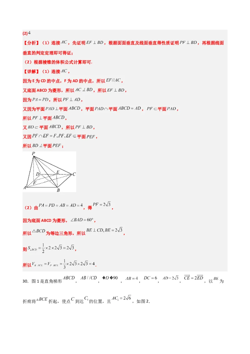 第34练空间直线、平面的垂直（精练：基础+重难点）一轮复习讲义2024年高考数学高频考点题型归纳与方法总结（新高考通用）解析版_2.2025数学总复习_2024年新高考资料_1.2024一轮复习
