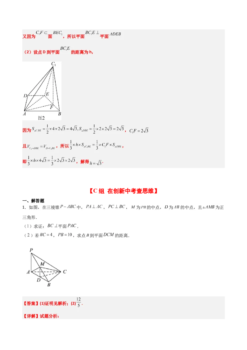 第34练空间直线、平面的垂直（精练：基础+重难点）一轮复习讲义2024年高考数学高频考点题型归纳与方法总结（新高考通用）解析版_2.2025数学总复习_2024年新高考资料_1.2024一轮复习