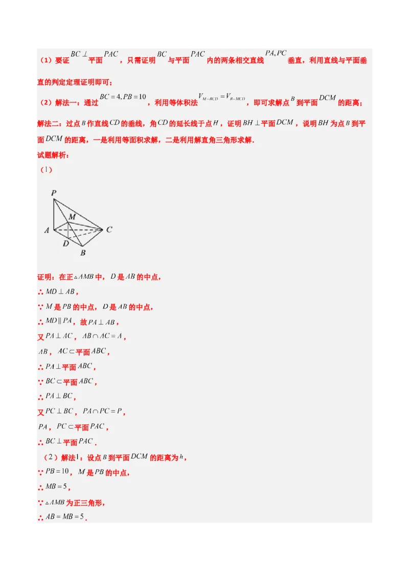 第34练空间直线、平面的垂直（精练：基础+重难点）一轮复习讲义2024年高考数学高频考点题型归纳与方法总结（新高考通用）解析版_2.2025数学总复习_2024年新高考资料_1.2024一轮复习