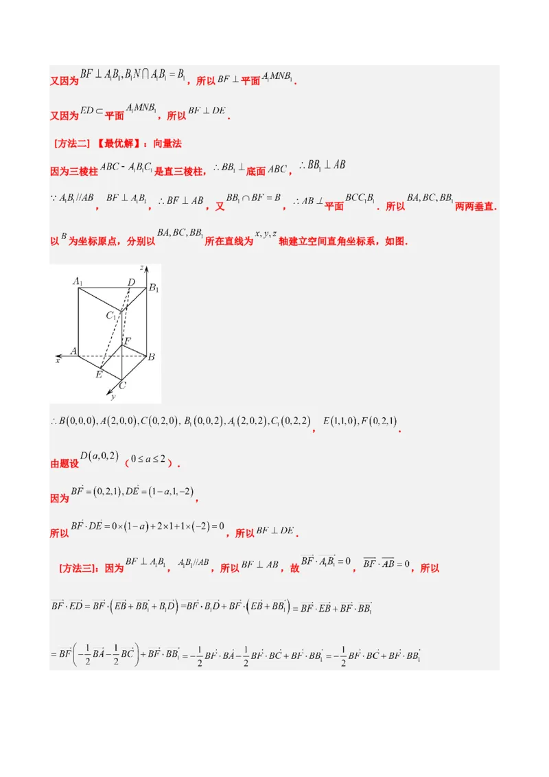 第34练空间直线、平面的垂直（精练：基础+重难点）一轮复习讲义2024年高考数学高频考点题型归纳与方法总结（新高考通用）解析版_2.2025数学总复习_2024年新高考资料_1.2024一轮复习