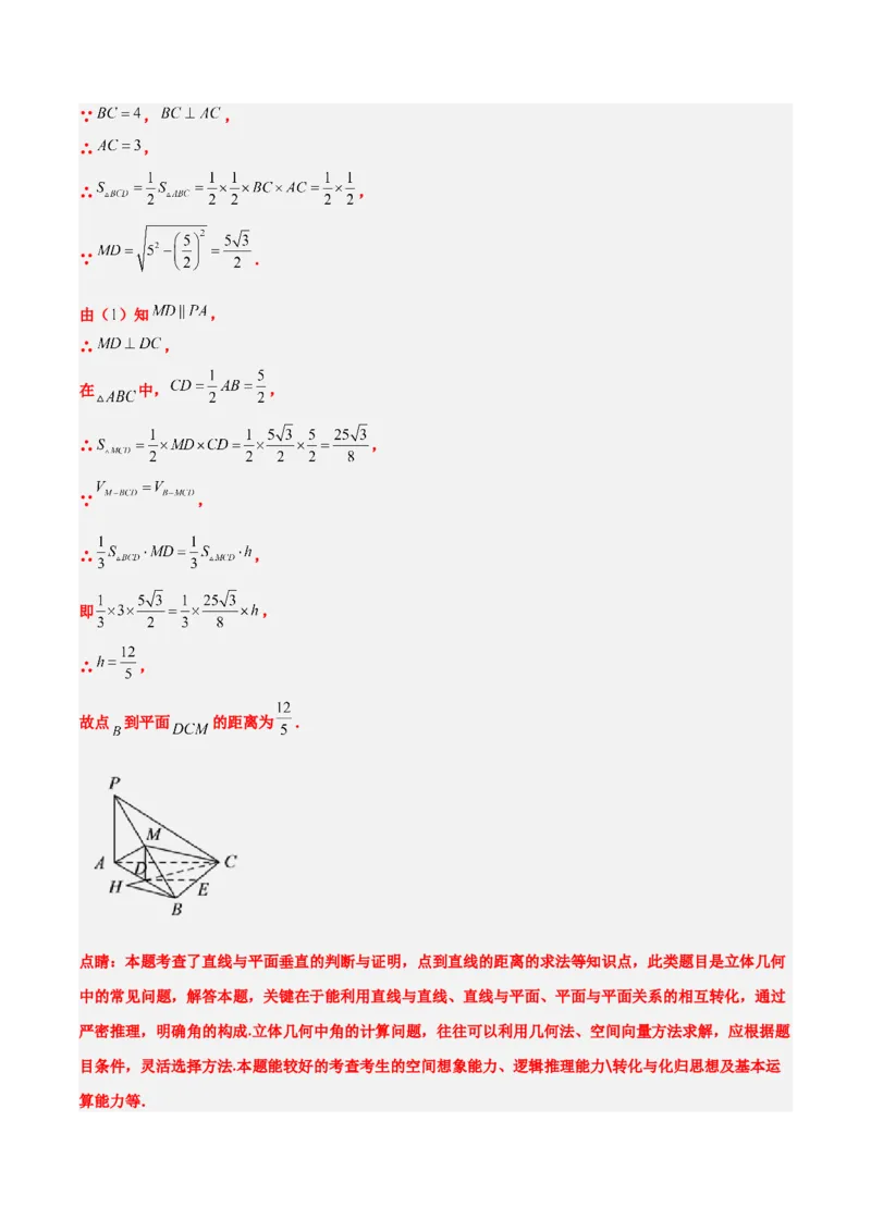 第34练空间直线、平面的垂直（精练：基础+重难点）一轮复习讲义2024年高考数学高频考点题型归纳与方法总结（新高考通用）解析版_2.2025数学总复习_2024年新高考资料_1.2024一轮复习