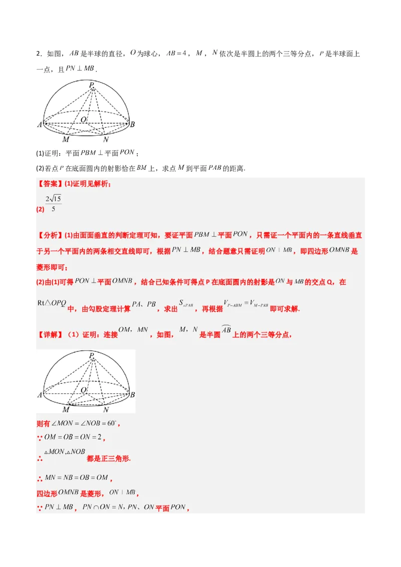 第34练空间直线、平面的垂直（精练：基础+重难点）一轮复习讲义2024年高考数学高频考点题型归纳与方法总结（新高考通用）解析版_2.2025数学总复习_2024年新高考资料_1.2024一轮复习
