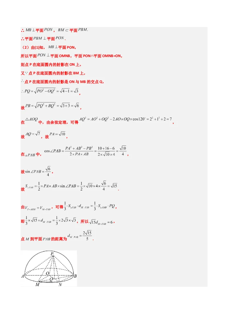 第34练空间直线、平面的垂直（精练：基础+重难点）一轮复习讲义2024年高考数学高频考点题型归纳与方法总结（新高考通用）解析版_2.2025数学总复习_2024年新高考资料_1.2024一轮复习