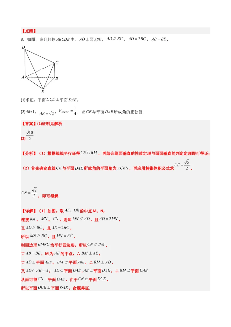 第34练空间直线、平面的垂直（精练：基础+重难点）一轮复习讲义2024年高考数学高频考点题型归纳与方法总结（新高考通用）解析版_2.2025数学总复习_2024年新高考资料_1.2024一轮复习