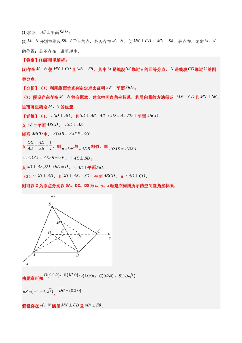 第34练空间直线、平面的垂直（精练：基础+重难点）一轮复习讲义2024年高考数学高频考点题型归纳与方法总结（新高考通用）解析版_2.2025数学总复习_2024年新高考资料_1.2024一轮复习