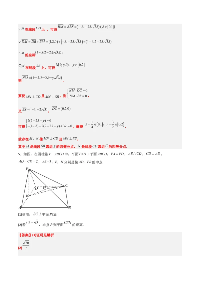 第34练空间直线、平面的垂直（精练：基础+重难点）一轮复习讲义2024年高考数学高频考点题型归纳与方法总结（新高考通用）解析版_2.2025数学总复习_2024年新高考资料_1.2024一轮复习