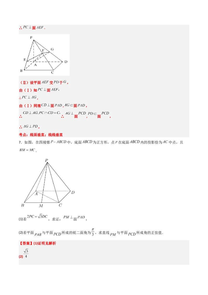 第34练空间直线、平面的垂直（精练：基础+重难点）一轮复习讲义2024年高考数学高频考点题型归纳与方法总结（新高考通用）解析版_2.2025数学总复习_2024年新高考资料_1.2024一轮复习