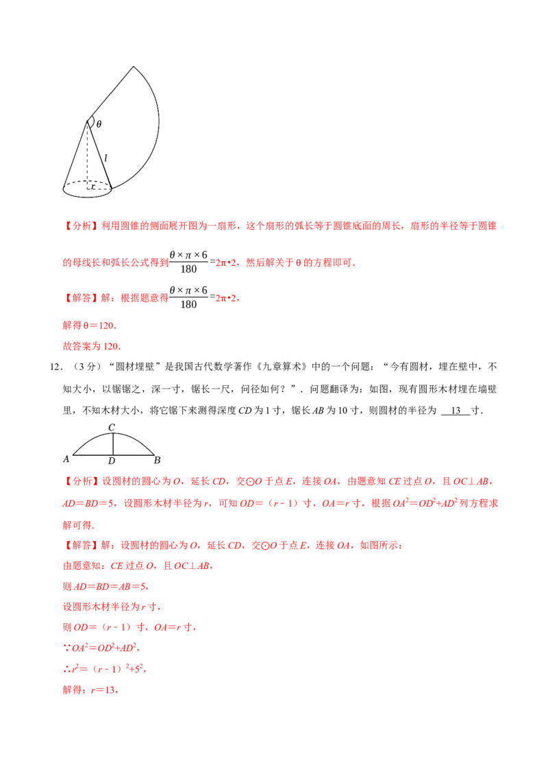 专题3.4圆全章培优测试卷（必考点分类集训）（人教版）（教师版）_初中数学_九年级数学上册（人教版）_考点分类必刷题-U181