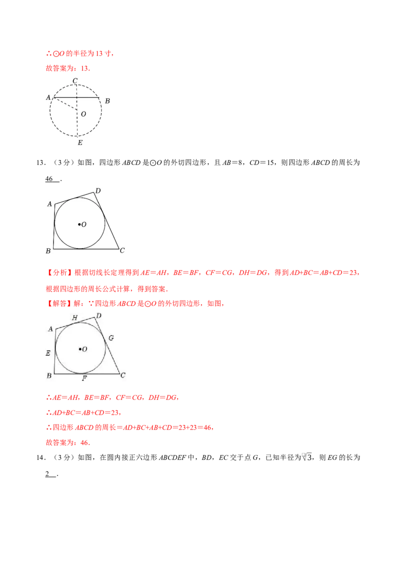 专题3.4圆全章培优测试卷（必考点分类集训）（人教版）（教师版）_初中数学_九年级数学上册（人教版）_考点分类必刷题-U181