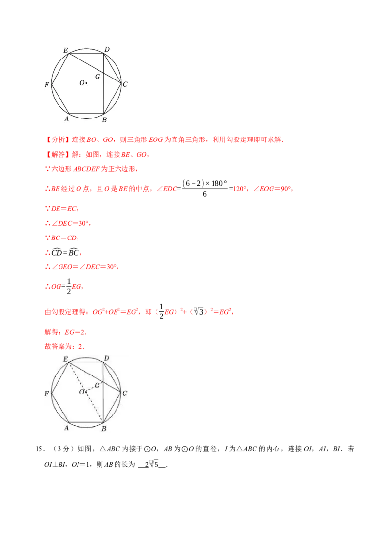 专题3.4圆全章培优测试卷（必考点分类集训）（人教版）（教师版）_初中数学_九年级数学上册（人教版）_考点分类必刷题-U181
