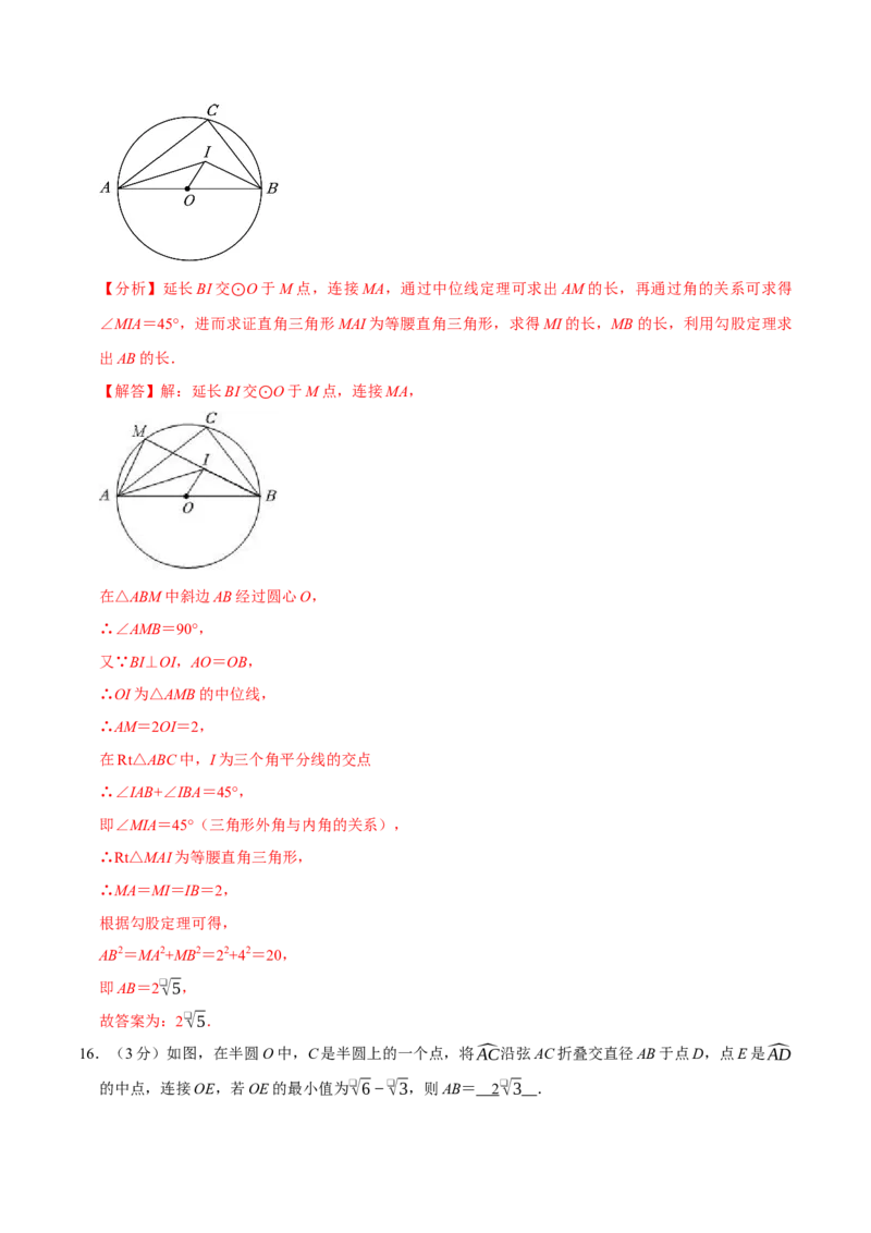 专题3.4圆全章培优测试卷（必考点分类集训）（人教版）（教师版）_初中数学_九年级数学上册（人教版）_考点分类必刷题-U181