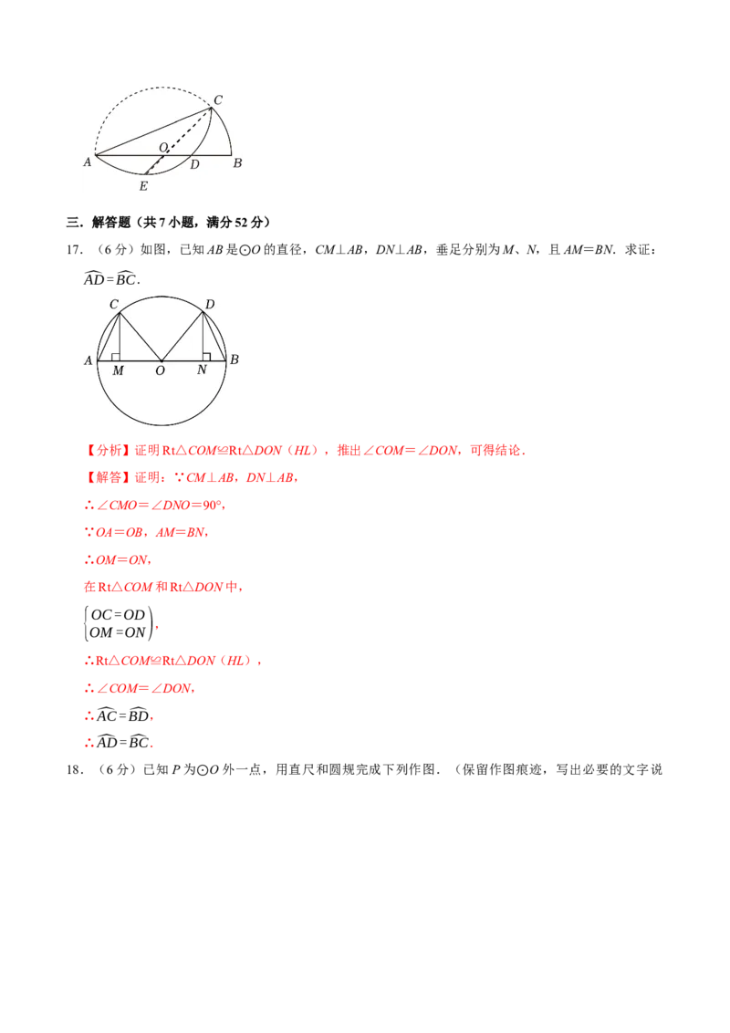 专题3.4圆全章培优测试卷（必考点分类集训）（人教版）（教师版）_初中数学_九年级数学上册（人教版）_考点分类必刷题-U181