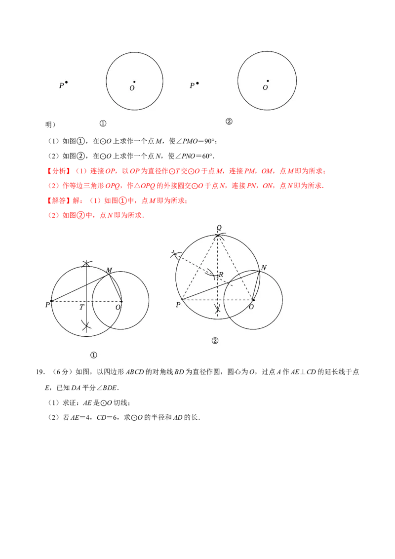 专题3.4圆全章培优测试卷（必考点分类集训）（人教版）（教师版）_初中数学_九年级数学上册（人教版）_考点分类必刷题-U181