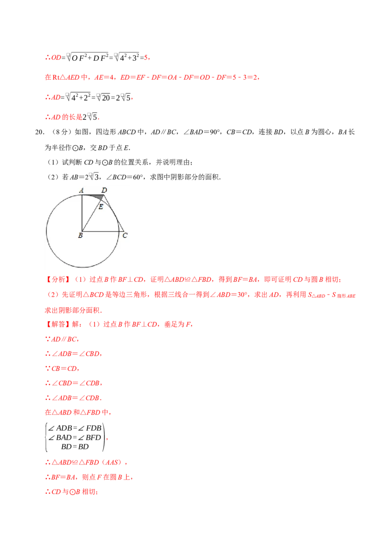专题3.4圆全章培优测试卷（必考点分类集训）（人教版）（教师版）_初中数学_九年级数学上册（人教版）_考点分类必刷题-U181