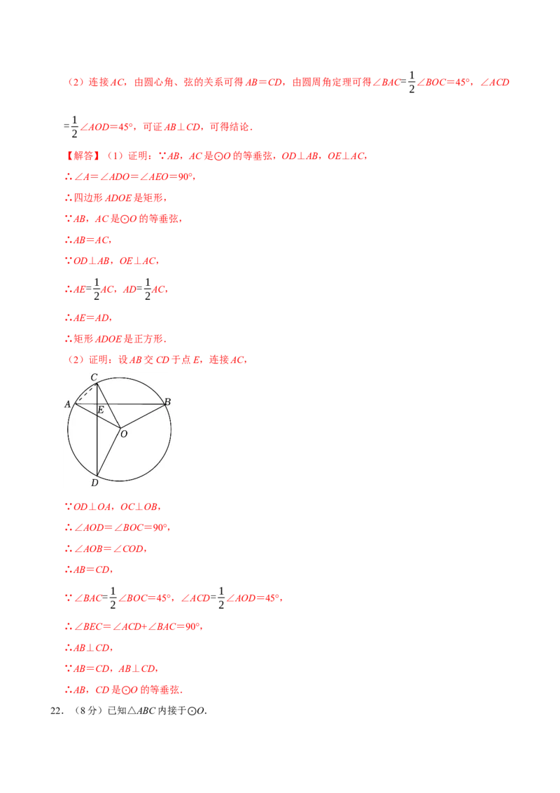 专题3.4圆全章培优测试卷（必考点分类集训）（人教版）（教师版）_初中数学_九年级数学上册（人教版）_考点分类必刷题-U181